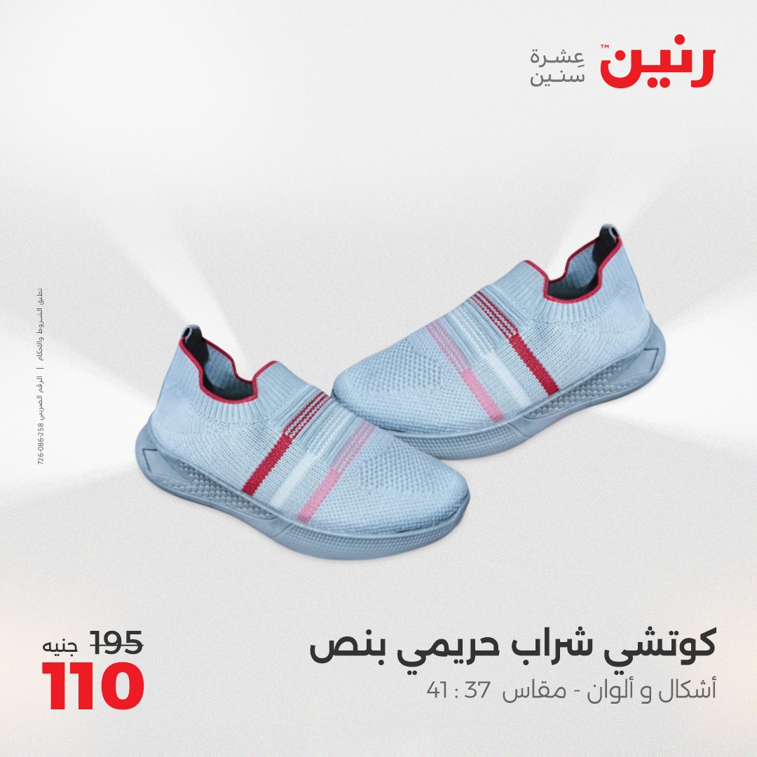 raneen offers from 22may to 24may 2025 عروض رنين من 22 مايو حتى 24 مايو 2025 صفحة رقم 118